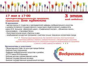 17 мая 2018 г. День художника
