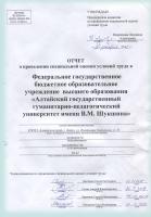 В АГГПУ им. В.М. Шукшина проведена специальная оценка условий труда