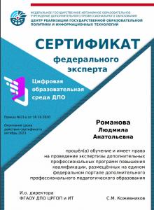 Дополнительное образование АГГПУ им. В.М. Шукшина вышло на федеральный уровень