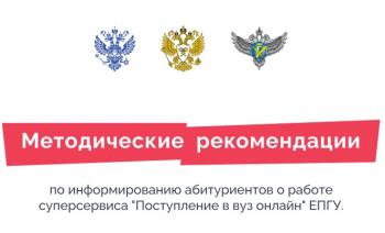 Методические рекомендации по информированию