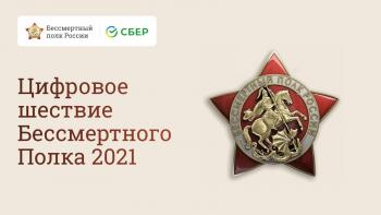 Студенты Университета Шукшина приняли активное участие в работе «Бессмертного полка – онлайн