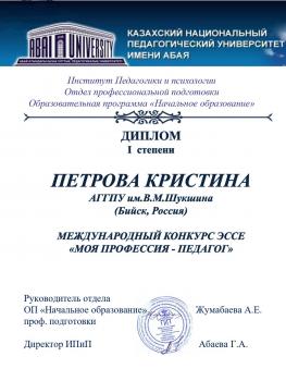 Международный студенческий конкурс эссе «Моя профессия – педагог»