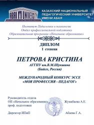 Международный студенческий конкурс эссе «Моя профессия – педагог»