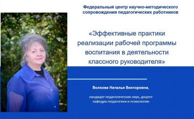 Интерактив на тему: «Эффективные практики реализации рабочей программы воспитания в деятельности классного руководителя» провели педагоги Университета Шукшина