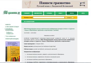 Университет Шукшина на популярном в Рунете интернет-портале, посвященном  русскому языку