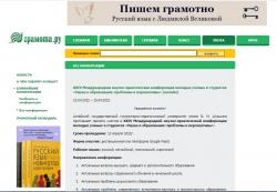 Университет Шукшина на популярном в Рунете интернет-портале, посвященном  русскому языку