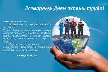 Поздравление от сектора по труду отдела мониторинга  и коммуникативной работы Администрации города Бийска