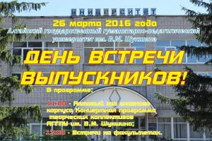 День встречи выпускников