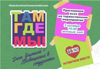 День учителя
