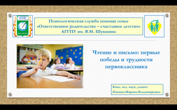 16 сентября 2022 года состоялся обучающий вебинар для родителей «Чтение и письмо: первые победы и трудности первоклассника»