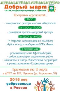 18 марта 2018 года приглашаем на праздничную программу