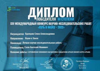 Студент АГГПУ им. В.М. Шукшина - победитель XXV Международного конкурса «Путь в науку-2022»