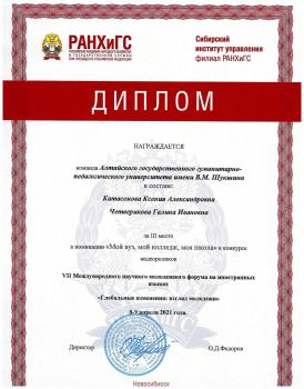 Победа студентов в международном конкурсе видеороликов «MOViC» в рамках молодежного форума на иностранных языках «Глобальные из-менения: взгляд молодежи»