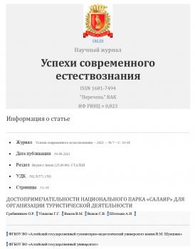 Исследование в области экологии и природопользования Алтайского региона