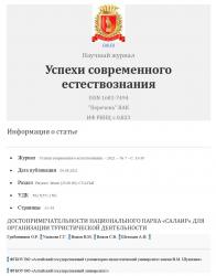 Исследование в области экологии и природопользования Алтайского региона