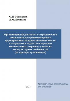 Опубликованы методические пособия для учителей и педагогов