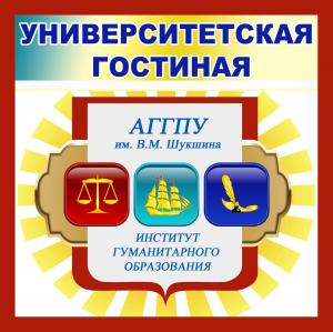9 ноября 2018г. Университетская гостиная института гуманитарного образования
