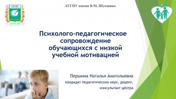 Сотрудничество Центра научно-методического сопровождения педагогических работников АГГПУ имени В.М. Шукшина с Центром непрерывного повышения профессионального мастерства республики Алтай