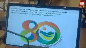 Подготовка к празднованию 80-летия Алтайского края