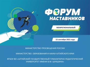 В Университете Шукшина началась подготовка  к межрегиональному форуму наставников