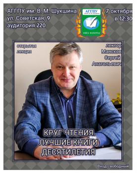 Открытая лекция руководителя Регионального отделения Российского общества «Знание»