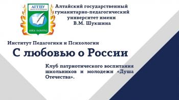 Студенты института педагогики и психологии запустили ЧЕЛЕНДЖ патриотического воспитания