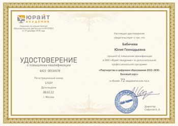 Онлайн-обучение в X Зимней школе преподавателя – 2022 «Партнерства в цифровом образовании 2022 - 2030»