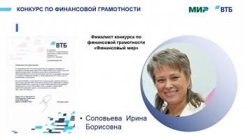 Магистрант Университета Шукшина вышел в финал конкурса по финансовой грамотности