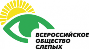 О проведении IV Молодежного реабилитационного образовательного форума инвалидов по зрению «Вместе к успеху»