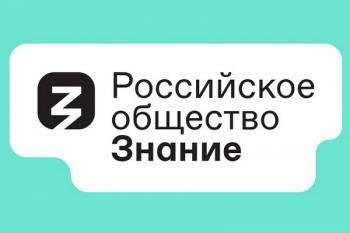 Дан старт четвертому сезону конкурса Знание.Лектор