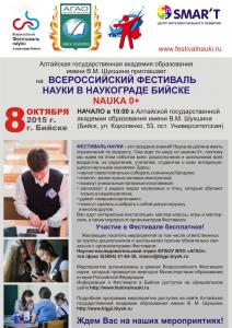 Всероссийский фестиваль науки