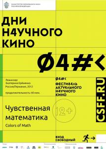 Дни научного кино в АГАО