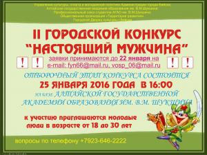 II Городской конкурсв "Настоящий мужчина"