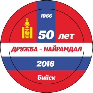 Юбилейный Международный фестиваль российско-монгольской дружбы «Дружба – Найрамдал 2016»