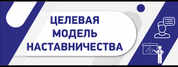 Механизмы наставничества классных руководителей обсудили с педагогами Целинного района преподаватели АГГПУ им. В.М. Шукшина