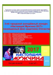 до 30 января 2017 года «Настоящий мужчина» ждет участников!