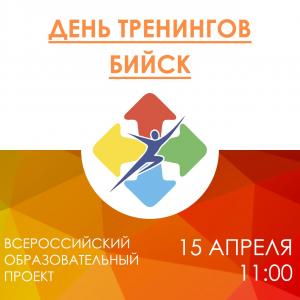 День тренингов