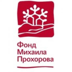 Фонд Михаила Прохорова объявляет открытый благотворительный конкурс