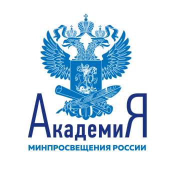 Семинар Академии Минпросвещения РФ «Вектор образования: вызовы, тренды, перспективы в подготовке и сопровождении классных руководителей»