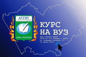 15 апреля  – День открытых дверей «Курс на вуз»!