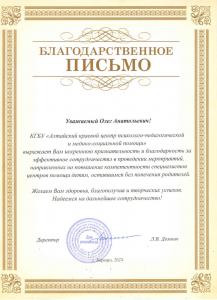 Сотрудничество Университета Шукшина с Алтайским краевым центром психолого-педагогической и медико-социальной помощи