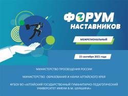 В Университете Шукшина началась подготовка  к межрегиональному форуму наставников