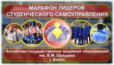 Марафон лидеров студенческого самоуправления