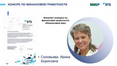 Магистрант Университета Шукшина вышел в финал конкурса по финансовой грамотности