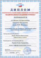 Подведение итогов конкурса