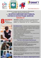 Всероссийский фестиваль науки