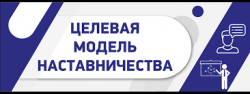 Механизмы наставничества классных руководителей обсудили с педагогами Целинного района преподаватели АГГПУ им. В.М. Шукшина