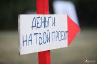 Объявлен 19-й конкурс социально значимых проектов в области молодежной политики на соискание муниципальных грантов