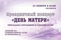 27.11.17 - концерт ко Дню Матери
