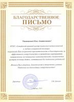 Сотрудничество Университета Шукшина с Алтайским краевым центром психолого-педагогической и медико-социальной помощи